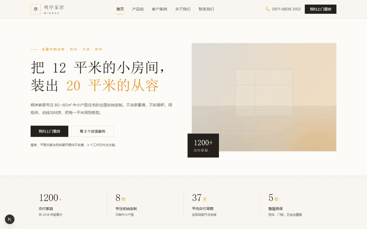 明序家居企业官网首页截图
